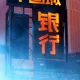 China Town